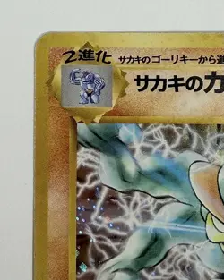 Giovanni's Machamp (JP) Challenge from the Darkness Holo Rare Pokemon Card MP/HP - Image 3
