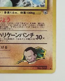 Giovanni's Machamp (JP) Challenge from the Darkness Holo Rare Pokemon Card MP/HP - Image 5