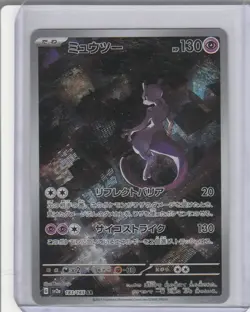 2023 POKEMON #183/165 MEWTWO SCARLET & VIOLET 151 JAPANESE ART RARE - Image 1