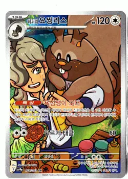 Pokemon Arven's Greedent IR SV9a: Heat Wave Arena (Destined Rivals) 075/063 NM - Image 1
