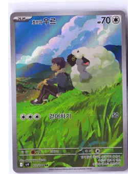 Hop's Wooloo - Pokemon SV9 112/100 (Journey Together) IR Korean Holo NM - Image 1