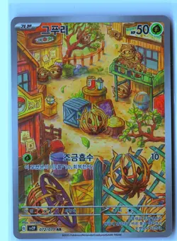 Bramblin Pokemon SV2P 072/071 (Paldea Evolved) Illustration Rare Korean Holo NM - Image 1
