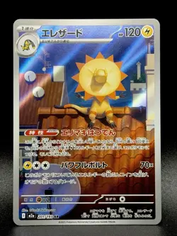 Pokemon Heliolisk 201/193 AR M2a MEGA Dream ex Japanese Art Rare NM - Image 1