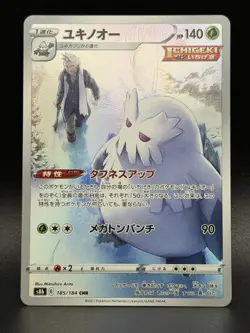 Abomasnow 185/184 VMAX Climax Japanese Pokemon TCG AR - Image 1