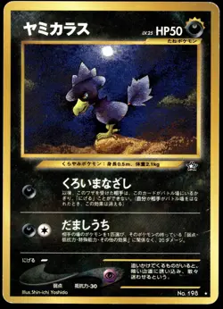 Japanese Pokemon Murkrow Gold, Silver, to a New World... HP - Image 1