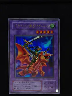 Yu-gi-oh! 2001 Alligator's Sword Dragon G4-16 Ultra JP Japanese OCG 1st 2nd - Image 1