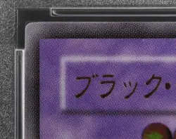 PSA 8 YuGiOh Black Skull Dragon MA-52 Ultimate Rare Japanese Mythological Age - Image 2