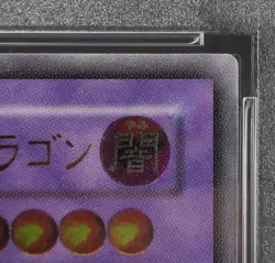 PSA 8 YuGiOh Black Skull Dragon MA-52 Ultimate Rare Japanese Mythological Age - Image 3