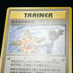 Banned Art Misty's Tears Koga's Ninja Sabrina Japanese Pokemon Card 8 Set #2 - Image 4