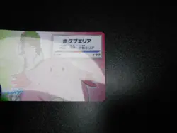 Pokemon Card Nagoya Railway Stamp Rally Promo 2018 Toren & Chansey #2813 PLAY - Image 2