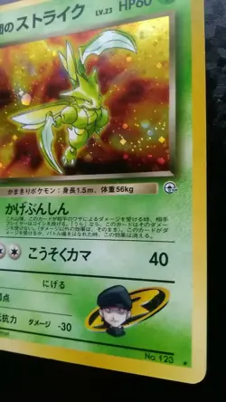 Rocket's Scyther Pokemon Card Japanese Nintendo Game Rare Holo No. 123 Anime - Image 4