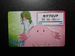 Pokemon Card Nagoya Railway Stamp Rally Promo 2018 Toren & Chansey #4436 PLAY - Image 1