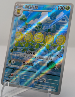 Suflora 06 07/07 - Pokemon TCG S-Chinese Gem Pack Vol.5 CBB5C Holo NM - Image 1