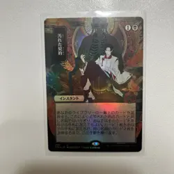 2021 MTG STA Tainted Pact Japanese Alt Art #96 - Image 1
