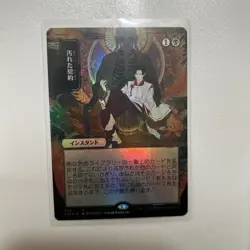 2021 MTG STA Tainted Pact Japanese Alt Art #96 - Image 2