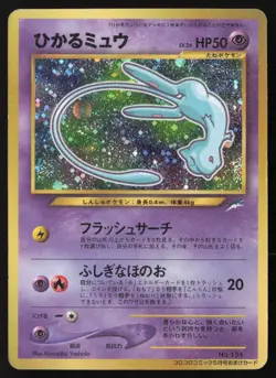 [LP] Shining Mew Holo No.151 CoroCoro Promo Japanese Pokemon Card 2001 US Seller - Image 1