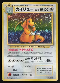 [MP] Dragonite 149 Fossil Japanese Holo Rare Pokemon Card 1997 US Seller - Image 1