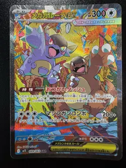 Pokemon TCG: Mega Symphonia M1S Mega Kangaskhan ex (JP) SAR 089/063 - Image 1