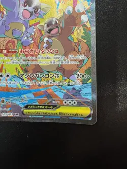 Pokemon TCG: Mega Symphonia M1S Mega Kangaskhan ex (JP) SAR 089/063 - Image 5