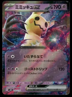 Mimikyu EX 054 NEAR MINT Generations Starter Decks 175 Pokemon Japanese - Image 2