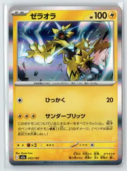 Zeraora 055/193 Common M2a: High Class Pack: MEGA Dream ex Pokemon Japanese NM - Image 1