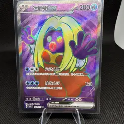 Jynx ex Japanese Scarlet & Violet 151 SV2a 193/165 SR LP - Image 2