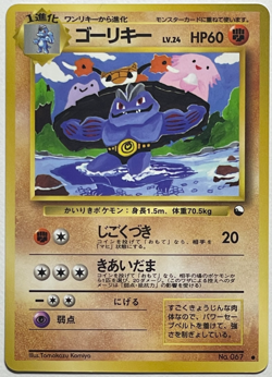 Japanese Pokemon Card Machoke No.067 Vending Series Glossy LP Front Clean - Image 4