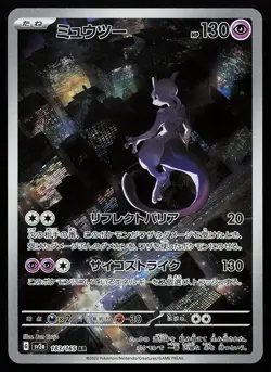 Mewtwo 183/165 Art Rare SV2a: Japanese 151 Pokemon Card - Image 1