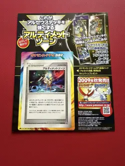 Arceus Ultimate Zone 048/DPt-P Promo Japanese Pokemon Card - Image 1