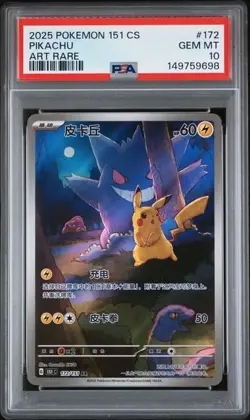 2025 POKEMON CHINESE PIKACHU 151C 172/151 AR PSA10 - Image 1