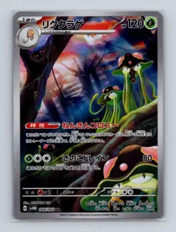 Toedscruel 068 2023 Pokemon JP sv4M Future Flash Full Art Rare Card NM+ - Image 1