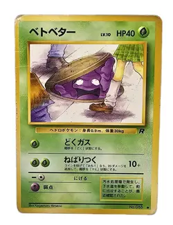 Grimer (Banned Art) No.088 Team Rocket 1997 Pokemon Card Japanese - Image 1