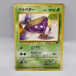 Grimer (Banned Art) No.088 Team Rocket 1997 Pokemon Card Japanese - Image 2