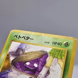 Grimer (Banned Art) No.088 Team Rocket 1997 Pokemon Card Japanese - Image 4