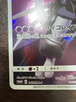Pokemon Card Armored Mewtwo 365/SM-P PROMO HOLO Japanese , - Image 4