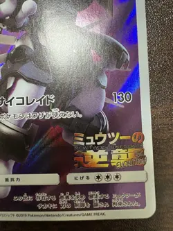 Pokemon Card Armored Mewtwo 365/SM-P PROMO HOLO Japanese , - Image 5