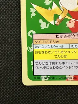 Pokemon Card Japanese Raichu No. 026 Top sun Topsun Nintendo 1995 Japan EX - Image 5