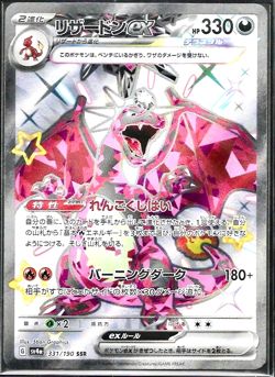 Shiny Charizard ex SSR 331/190 SV4a Shiny Treasure ex - Pokemon Card Japanese NM - Image 1