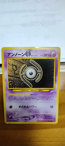Unown H (No.201) Pokemon Card Darkness, and to Light... Japanese. - Image 1