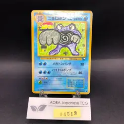 Poliwrath Glossy Vending Series 1 Promo - Japanese Pokemon Card - 1998 - Image 1