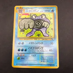 Poliwrath Glossy Vending Series 1 Promo - Japanese Pokemon Card - 1998 - Image 2