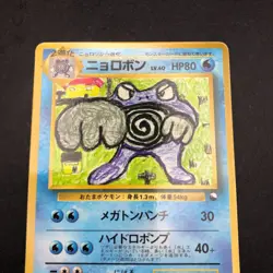 Poliwrath Glossy Vending Series 1 Promo - Japanese Pokemon Card - 1998 - Image 3
