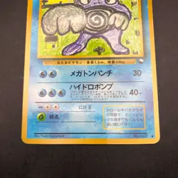 Poliwrath Glossy Vending Series 1 Promo - Japanese Pokemon Card - 1998 - Image 4