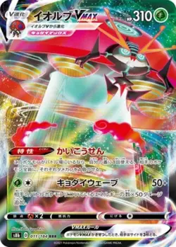 Orbeetle VMAX RRR 011/184 S8b VMAX Climax - Pokemon Card Japanese NM - Image 1