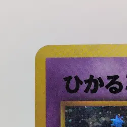 The Pokemon Company Pokemon TCG Shining Mew 151 Corocoro Promo Holo Japanese - Image 2