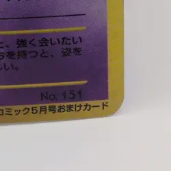 The Pokemon Company Pokemon TCG Shining Mew 151 Corocoro Promo Holo Japanese - Image 4