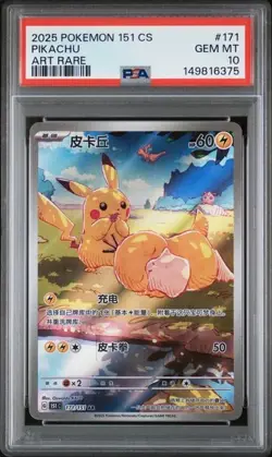 2025 Pokemon Chinese Pikachu AR 171/151 Collect 151 Psyduck PSA 10 - Image 1