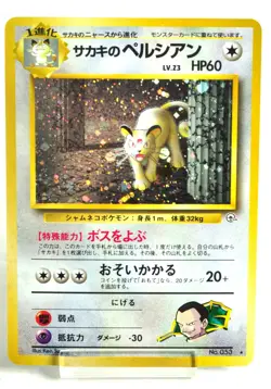 Pokemon card Giovanni's Persian No.053 Old Back Gym Challenge 1999 Japanese MP - Image 1