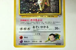 Pokemon card Giovanni's Persian No.053 Old Back Gym Challenge 1999 Japanese MP - Image 3