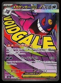 Mega Gengar ex 230/193 M2a: High Class Pack: MEGA Dream ex Pokemon Card - Image 1